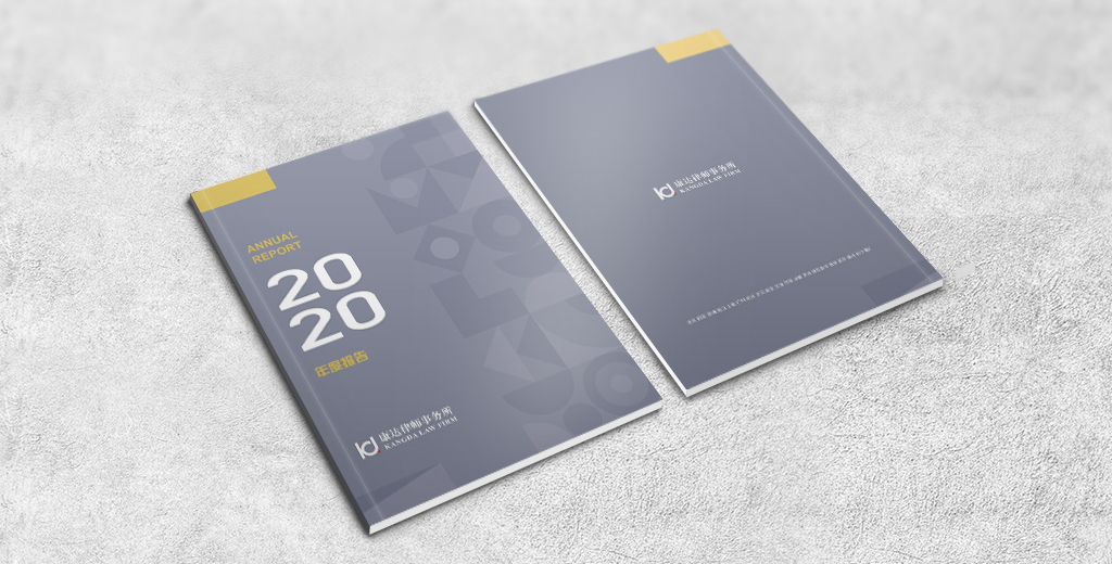 2020 Kangda Annual Report officially published