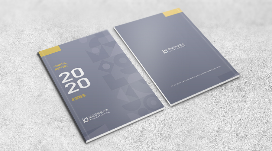 2020 Kangda Annual Report officially published