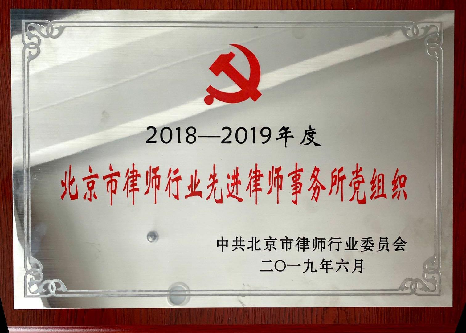 Beijing Lawyers Committee of the Communist Party of China