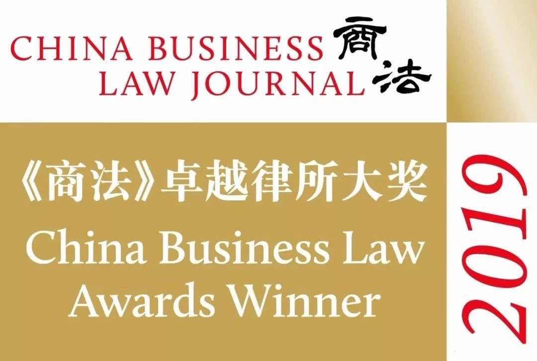 China Business Law Journal (CBLJ) 2019