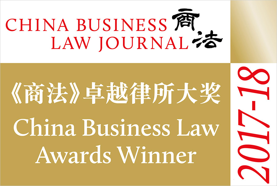 China Business Law Journal (CBLJ) 2017-18