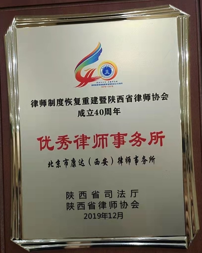 Shaanxi Lawyers Association