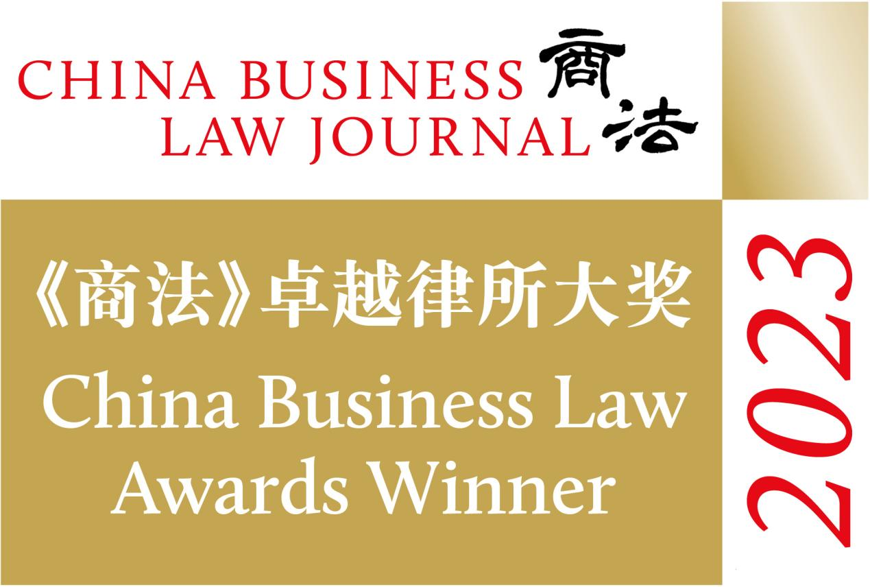 China Business Law Journal (CBLJ) Awards Winner 2023