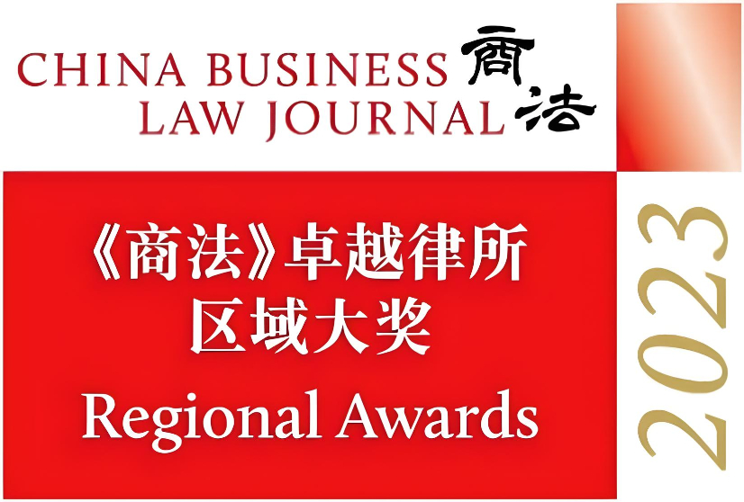 China Business Law Journal (CBLJ) Regional Awards 2023