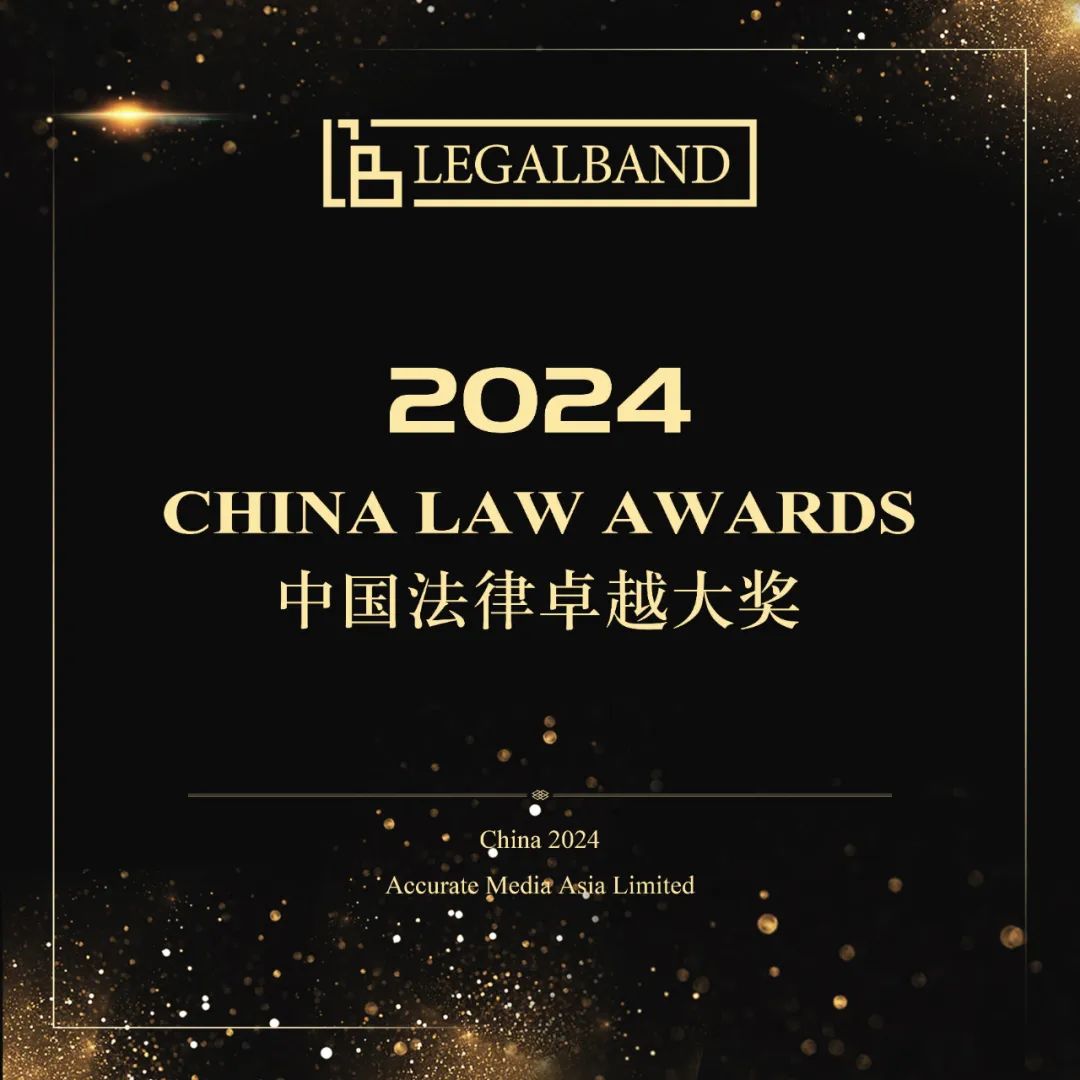 2024 LEGALBAND China Law Awards Nominations