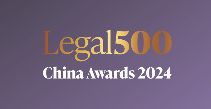 The Legal500 China Awards Finalist 2024