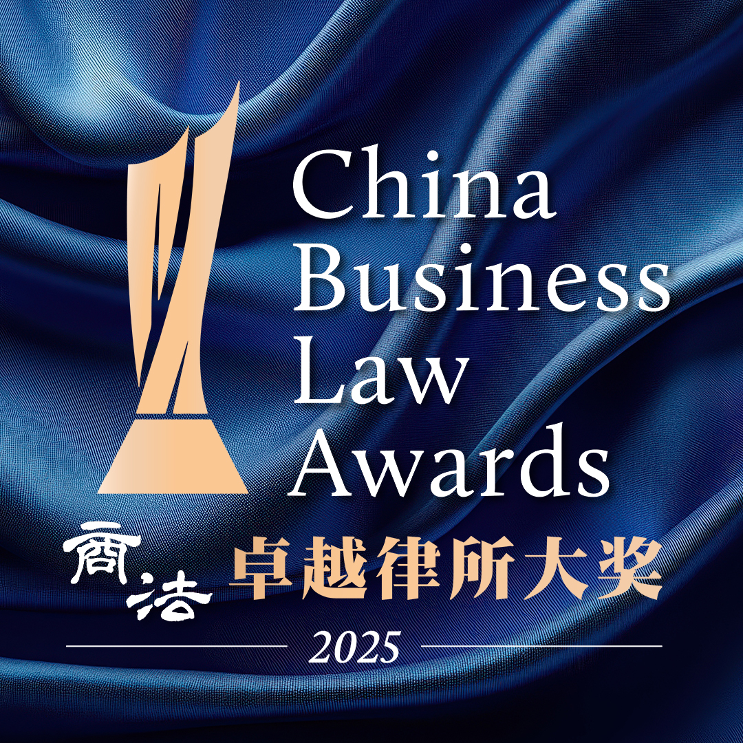 China Business Law Journal (CBLJ) Awards 2025