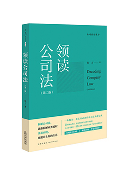 Decoding Company Law (2nd Edition)