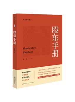 The Shareholder's Handbook
