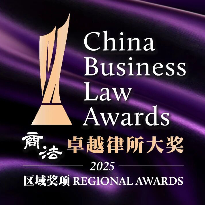 China Business Law Journal (CBLJ) Regional Awards 2025