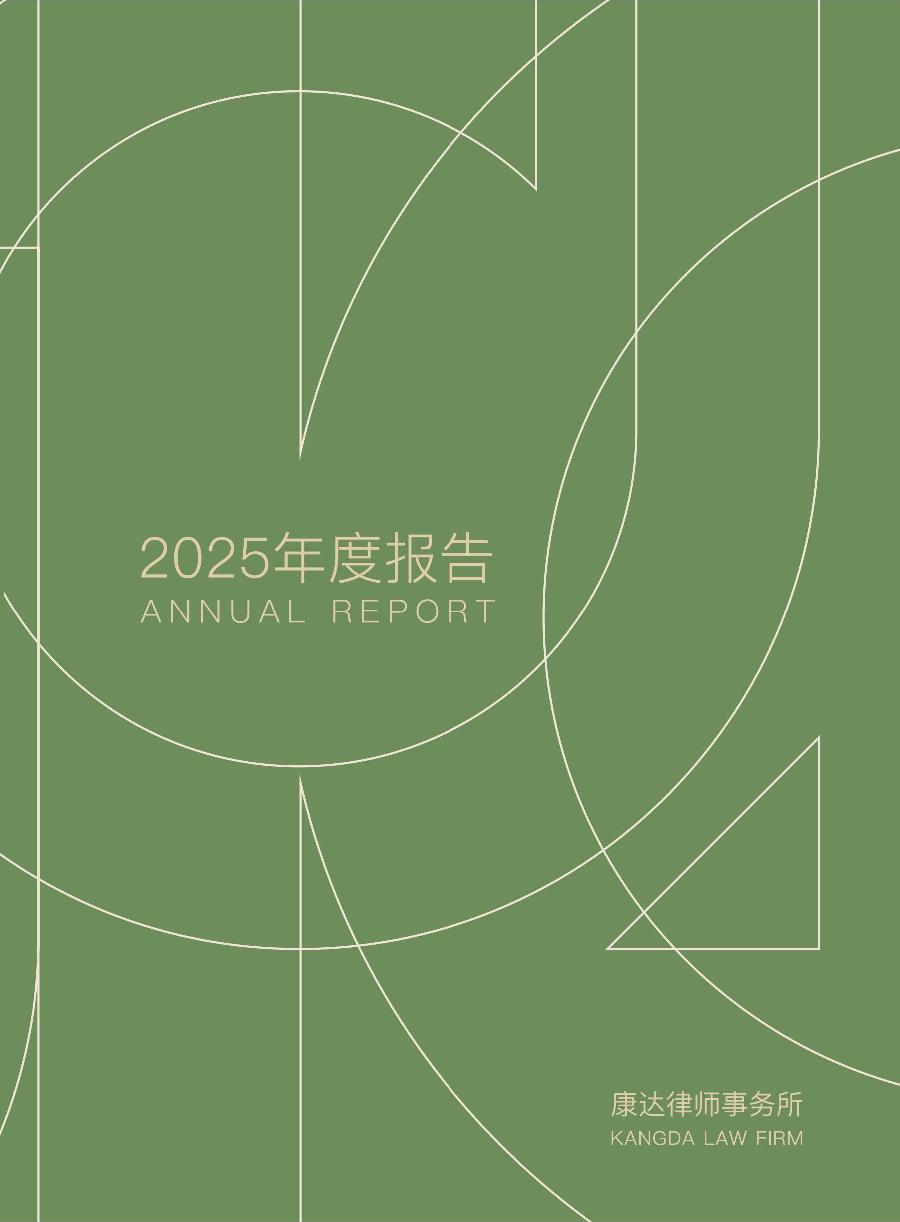 2025 Annual Report