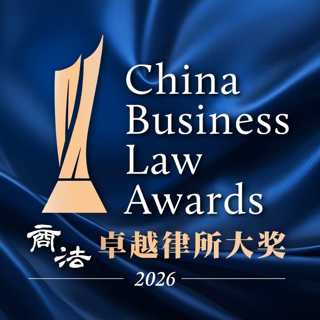 China Business Law Journal (CBLJ) Awards 2026