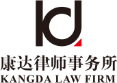 Kangda Law Firm